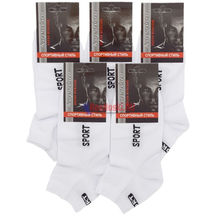 S-1 Носки мужские КАРАВАН "Sport", хлопок, укороченные - фото 378294