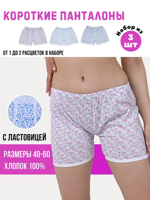 Панталоны женские АМТЕКС, хлопок (хб - 100%), короткие, в цветочек - фото 785763