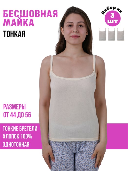 Майка женская АМТЕКС, на бретельках, хлопок (хб - 100%), однотонная - фото 787004