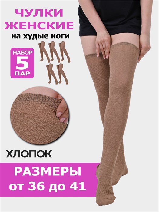 С-17 Чулки женские Бабушкины, на резинке - фото 787057