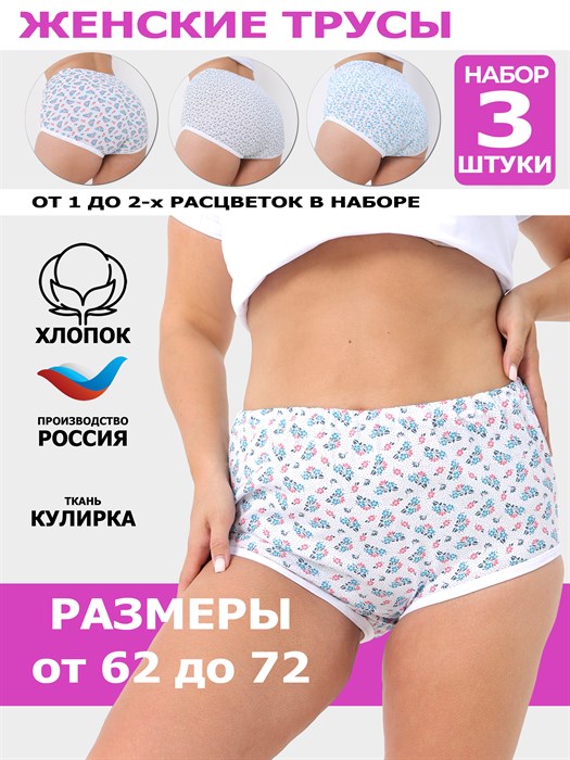 Трусы женские АМТЕКС, хлопок (хб - 100%), кулирка, в цветочек, великан - фото 787114
