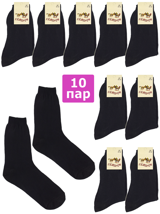 001К Носки мужские КАРАВАН, хлопок, гладкие, однотонные - фото 787307