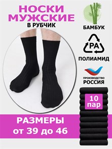 {{photo.Alt || photo.Description || 'M-10 Носки мужские КАРАВАН, бамбук, чёрные, однотонные, в рубчик'}}