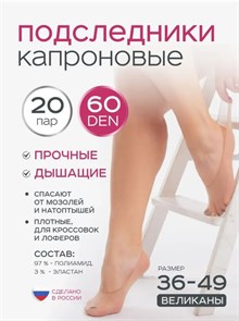{{photo.Alt || photo.Description || 'Следки женские ИЖТЕКС, капроновые, 60 Ден, без пятки'}}
