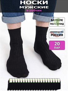 {{photo.Alt || photo.Description || 'M-10 Носки мужские КАРАВАН, бамбук, чёрные, однотонные, в рубчик'}}